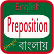 English Preposition
