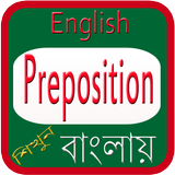 English Preposition icono