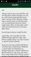 রচনাবলী - শরৎচন্দ্র screenshot 2