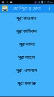 ছোট সূরা । Small Surah  Bangla 截圖 3