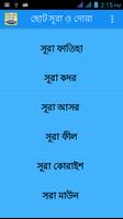 پوستر ছোট সূরা । Small Surah  Bangla