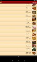 وصفات طبخ عربية شهية screenshot 1