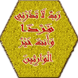 دعاء القرآن