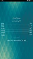 مواقيت الصلاة في الجزائر- أذان screenshot 1