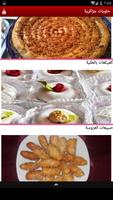 برنامه‌نما حلويات جزائرية تقليدية عکس از صفحه