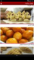 برنامه‌نما حلويات جزائرية تقليدية عکس از صفحه