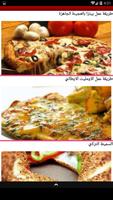 جديد وصفات بيتزا سهلة وسريعة imagem de tela 1