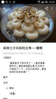 闽菜-福州厦门漳州泉州家常菜特色菜海鲜做法大全 Ekran Görüntüsü 1