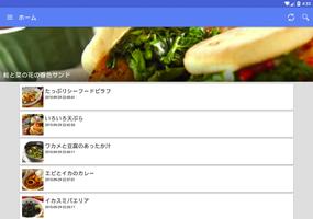 シンプルなシーフード料理 - 日本料理の基礎技術 screenshot 3