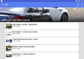 车主好帮手 - 汽车维修保养、安全用车、驾驶技巧知识大全 ภาพหน้าจอ 3