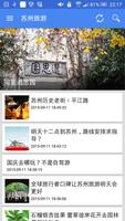 苏州旅游景点大全 - 2015超实用苏州自助旅游攻略 Affiche