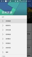 苏州旅游景点大全 - 2015超实用苏州自助旅游攻略 screenshot 2