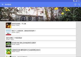 苏州旅游景点大全 - 2015超实用苏州自助旅游攻略 screenshot 3