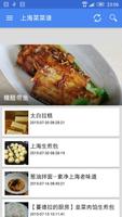 本帮菜菜谱大全 - 经典家常上海菜做法 पोस्टर