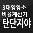 탄단지야 APK