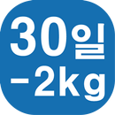 APK 30일 -2kg