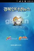 경북인터넷뉴스 plakat