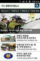 경북인터넷뉴스 screenshot 1