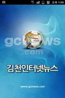 김천인터넷뉴스 poster