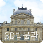 3D 박물관 أيقونة