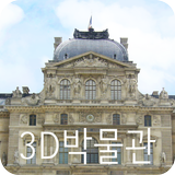 3D 박물관 أيقونة