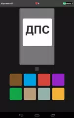 Угадай цвет! APK 下載