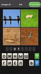 Угадай слово! - 100 Загадок APK download
