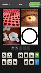 Угадай слово! - 100 Загадок APK download