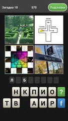 Угадай слово! - 100 Загадок APK download