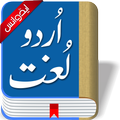 Offline Urdu Lughat Dictionary