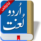 Offline Urdu Lughat icône