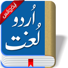 Offline Urdu Lughat أيقونة