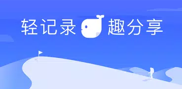 讯飞语记