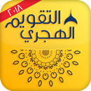 التقويم الهجري الإسلامي الجديد APK