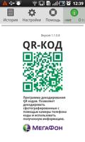 QR-код poster