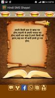 Hindi SMS Shayari ภาพหน้าจอ 2