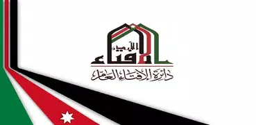 دائرة الإفتاء العام