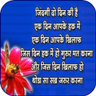 Hindi Suvichar {Anmol Vachan} Latest... ไอคอน