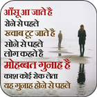 Hindi Dard Bhari Shayari Zeichen