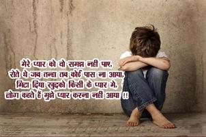 Hindi Dard Bhari Shayari capture d'écran 1