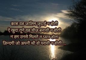 Hindi Dard Bhari Shayari capture d'écran 3