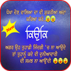 ਪੰਜਾਬੀ ਸਟੇਟਸ / Punjabi Status latest 2018 APK