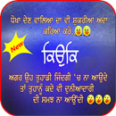 ਪੰਜਾਬੀ ਸਟੇਟਸ / Punjabi Status latest 2018 APK