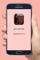رواية اغتصبوا حياتي - كاملة Cartaz