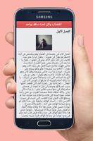 رواية اغتصاب ولكن تحت سقف واحد imagem de tela 3