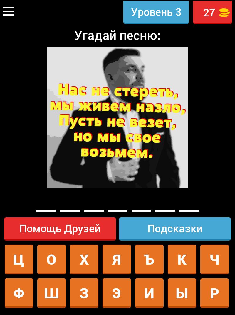 2 угадывать песни. Угадай название песни. Угадай популярные песни российские. Угадай песню по описанию 2018. Угадай песню как называется приложение.