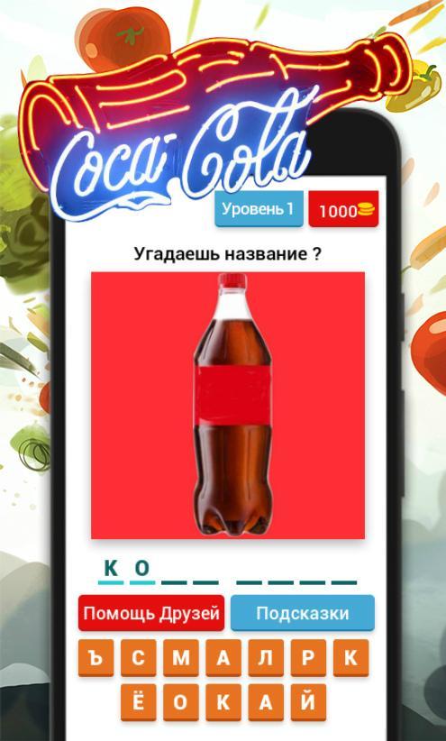 Викторина по картинкам ответы угадай продукт, картинки фото день