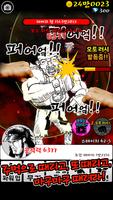 똘아이와 주먹 تصوير الشاشة 1