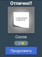 Загадки на смекалку скриншот 1