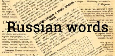 Russian words